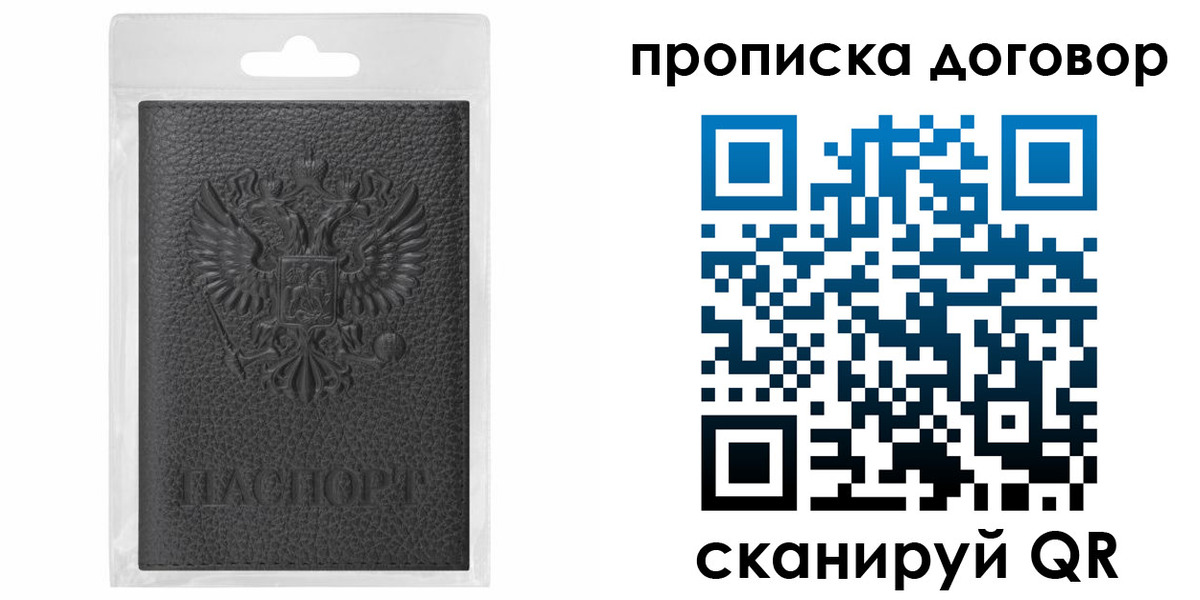 прописка для работы в Нариманове