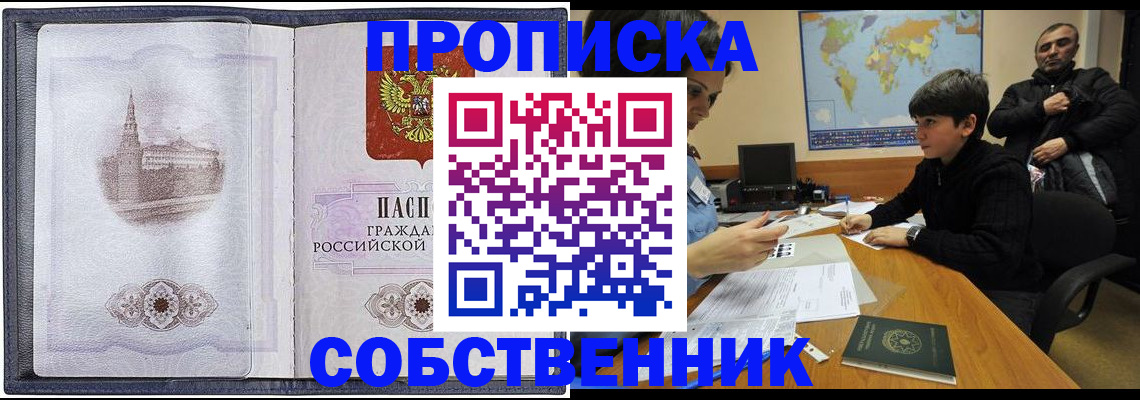 прописка паспорт в Нариманове