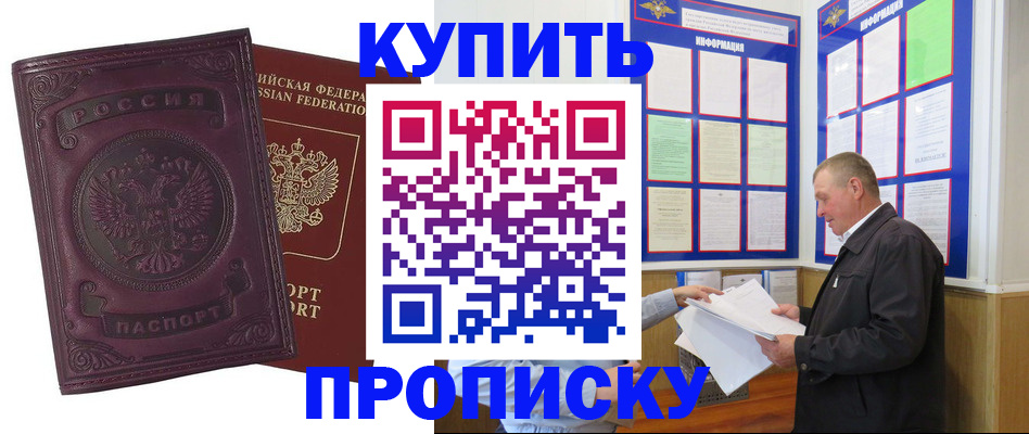 прописка в квартире в Нариманове