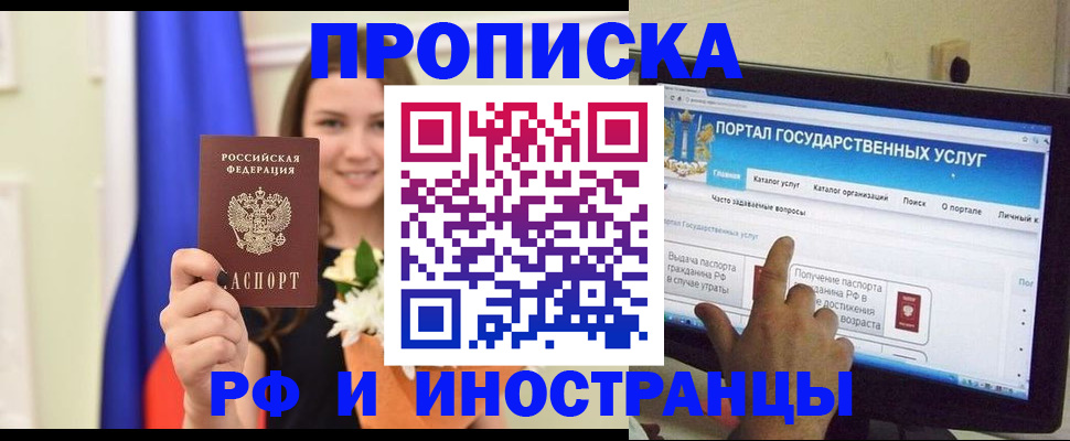 прописка 2025 в Нариманове