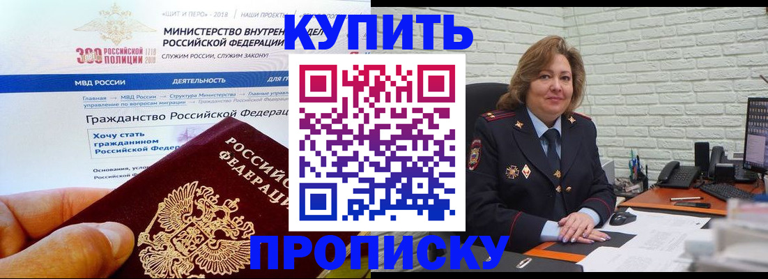 временная регистрация надежно в Нариманове